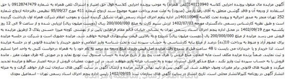 آگهی مزایده  حق امتیاز و اشتراک تلفن همراه