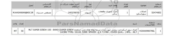 استعلام، اتصالات سوپراسکرو