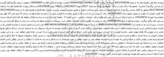 آگهی مزایده خط کارکرده همراه اول