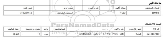 استعلام الکترونیکی، فیلترY