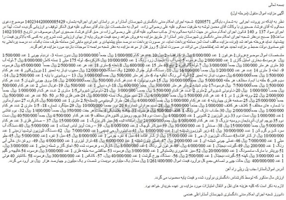 مزایده فروش 1-فرغون 1 عدد و...