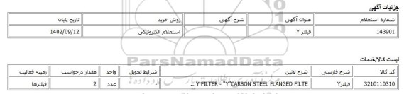 استعلام الکترونیکی، فیلتر Y