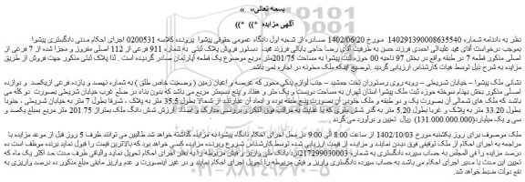 مزایده فروش پلاک ثبتی به شماره 911 فرعی از 112 اصلی مفروز و مجزا شده از 7 فرعی از اصلی