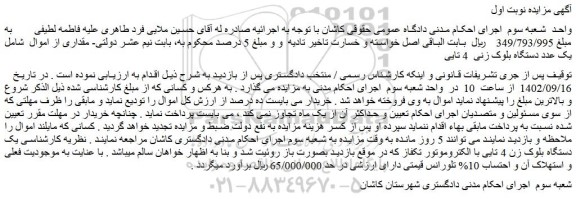 مزایده فروش یک عدد دستگاه بلوک زنی 4 تایی