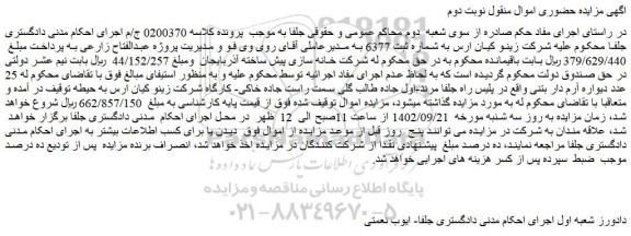 مزایده فروش 25 عدد دیواره آرم دار بتنی