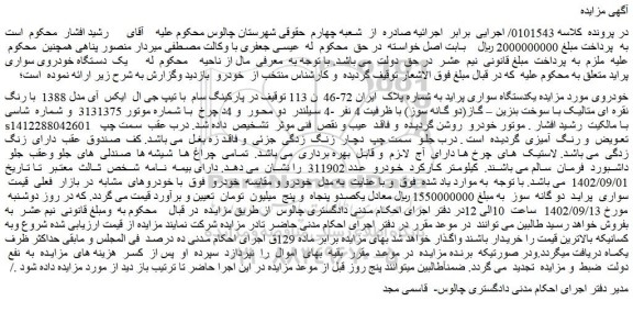 مزایده فروش یکدستگاه سواری پراید