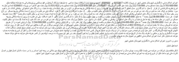 مزایده فروش تعدادی مبل 