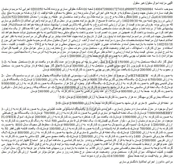 مزایده فروش اجاق گاز تک شعله مستعمل و...