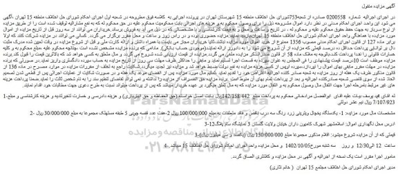 مزایده فروش یکدستگاه یخچال ویترینی زرد رنگ سه درب ناقص و فاقد متعلقات 