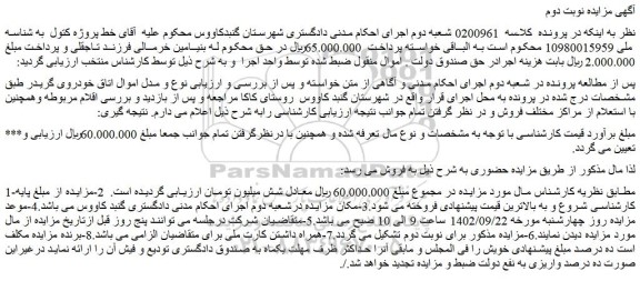 مزایده فروش اتاق خودروی گریدر