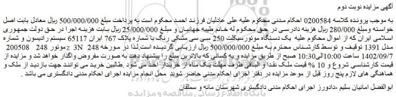 مزایده فروش یک دستگاه موتورسیکلت 250 سی سی مشکی رنگ
