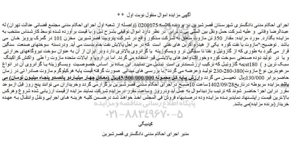 مزایده فروش مقدار 350 تن مازوت