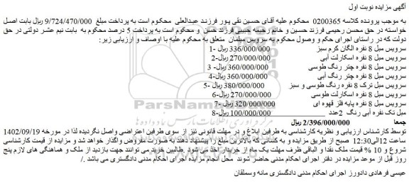 مزایده فروش سرویس مبل 8 نفره الگان کرم سبز و...