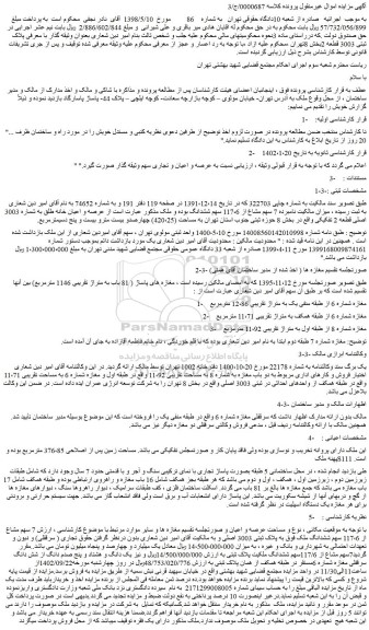 مزایده فروش 7 سهم مشاع از 117،6 سهم ششدانگ ملک