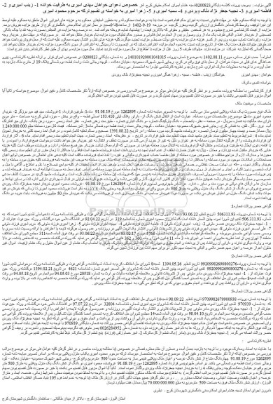 مزایده فروش ملک بصورت یک خانه ویلایی قدیمی ساز
