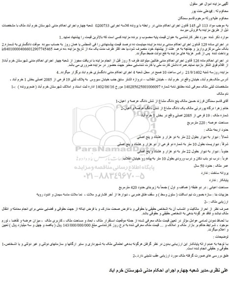 مزایده فروش ملک