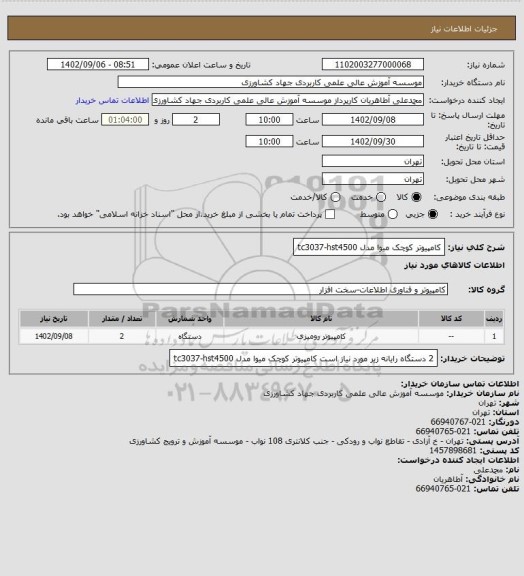 استعلام کامپیوتر کوچک میوا مدل tc3037-hst4500