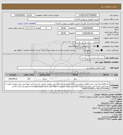 استعلام برنج طارم هاشمی درجه یک