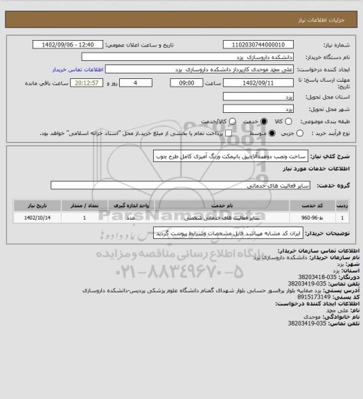 استعلام ساخت ونصب دوعددآلاچیق بانیمکت ورنگ آمیزی کامل طرح چوب