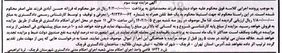 مزایده یک خط تلفن همراه  - نوبت سوم 