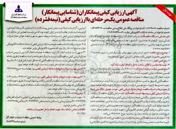 مناقصه اجرای شیلتر روغن، دپوی روغن، پایپ رک و فنس 