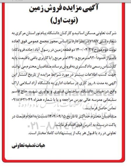 مزایده فروش زمین