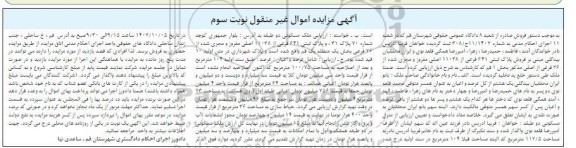 مزایده فروش ملک به مساحت 117.5 مترمربع دو طبقه - نوبت سوم