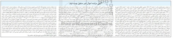 مزایده فروش ملک با کاربری مسکونی تجاری جنوبی ساز 4 طبقه 188.43 متر مربع - نوبت دوم
