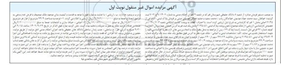 مزایده فروش پلاک ثبتی 51 فرعی از 6145 اصلی بخش 1