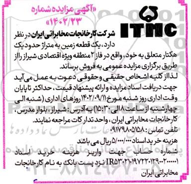 مزایده فروش یک قطعه زمین به متراژ حدودیک هکتار