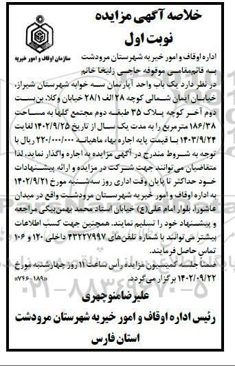 مزایده یک باب واحد آپارتمان سه خوابه...