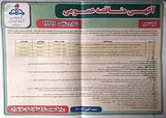 مناقصه تعمیر و کالیبراسیون گیج های فشار و دما، ترنسمیترهای فشار و دمای ایستگاههای...- نوبت دوم