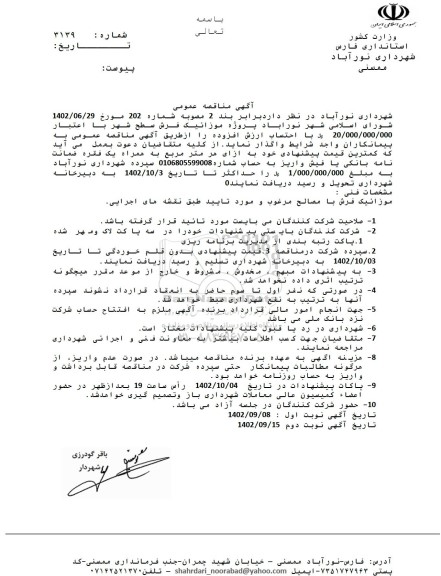 مناقصه موزاییک فرش سطح شهر