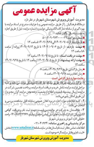 مزایده درمانگاه فرهنگیان