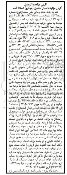 مزایده یک دستگاه خودرو سواری پژو 206 TU3 هاچ بک رنگ سفید مدل 1397
