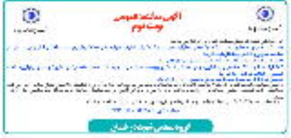 مناقصه تدارک، نصب و راه اندازی یک دستگاه دیگ بخار به ظرفیت حرارتی 1.95 مگاوات ....- نوبت دوم