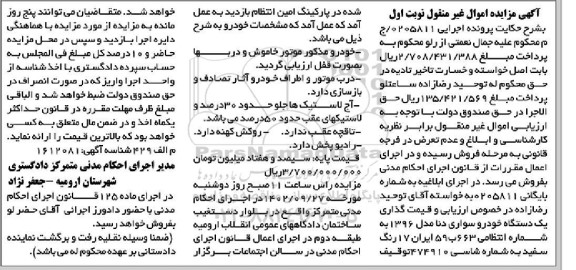 مزایده فروش یک دستگاه خودرو سواری دنا مدل 1396