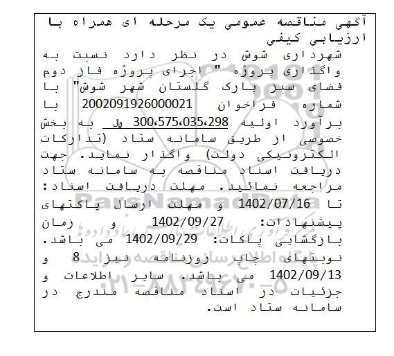مناقصه پروژه