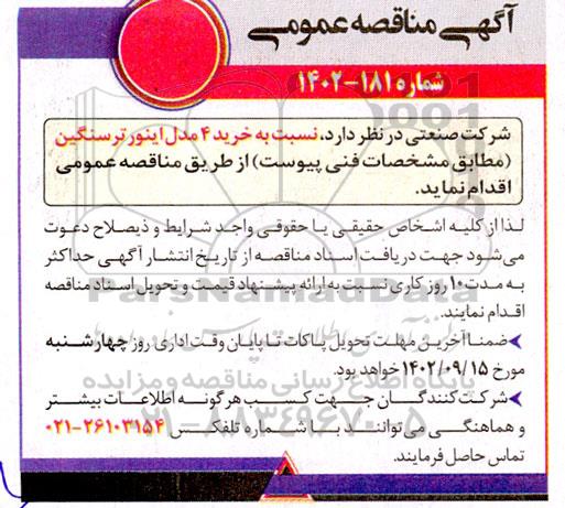 مناقصه خرید4 مدل اینورتر سنگین