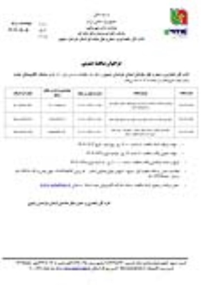 فراخوان مناقصه بهسازی احداث و آسفالت راه روستایی ....