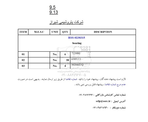 استعلام bearing