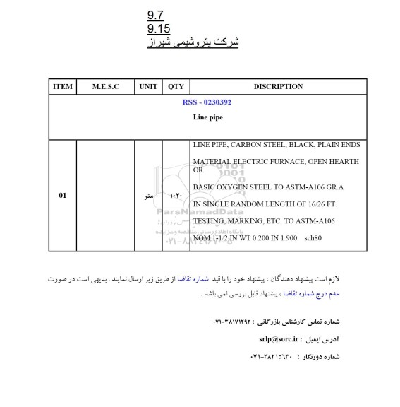 استعلام Line pipe