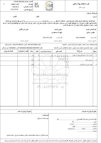 استعلام شلوار کار آزمایشگاهی (جین یا کتان)...