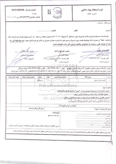 استعلام تعمیر جاروبرقی