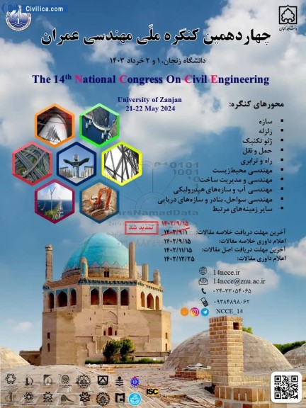 چهاردهمین کنگره ملی مهندسی عمران