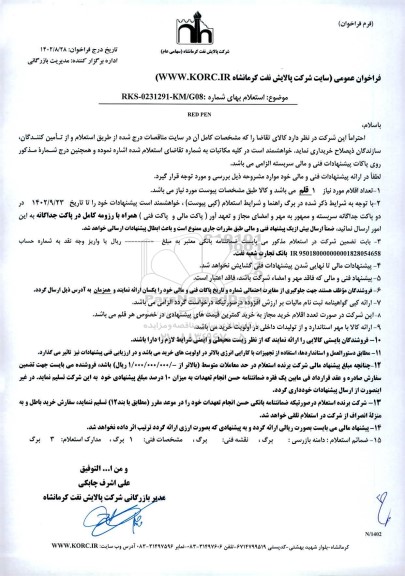فراخوان RED PEN