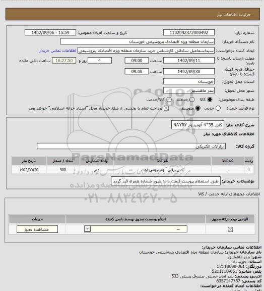 استعلام کابل 35*4 آلومینیوم NAYRY