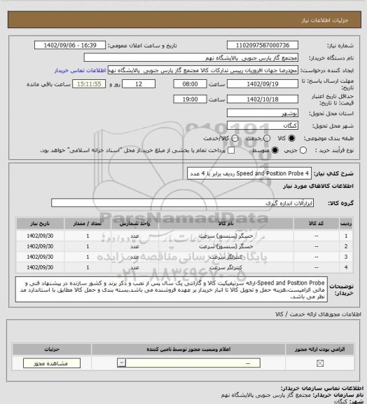 استعلام Speed and Position Probe
4 ردیف برابر با 4 عدد