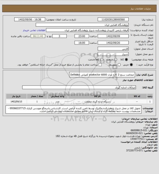 استعلام ضخامت سنج 2 کاره مدل positector 6000 کمپانی Defelsko