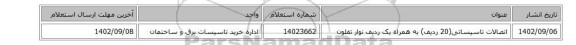 اتصالات تاسیساتی(20 ردیف) به همراه یک ردیف نوار تفلون